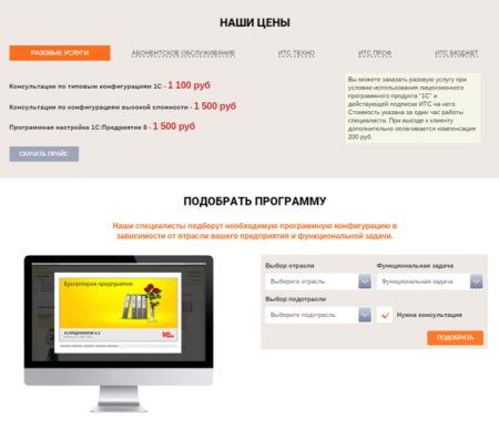 Лендинг для 1С-Франчайзи